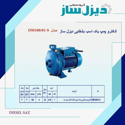 پمپ آب بشقابی 1 اسب پروانه برنجی دیزل ساز با  dm100-01s